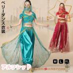 ショッピングダンス ベリーダンス 衣装 レディース 大人 アラジン ジャスミン風 ダンス練習着 レッスン着 半袖 トップス ダンス衣装