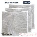 20枚セット！ワイヤーふきん クロス