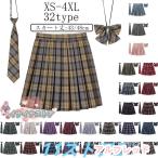 制服 スカート チェック柄 スクール レディース 高校生 中学生 通学 スクール 女子高生 制服 リボン 女子制服 学生服 年間使いやすい