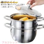 直径24cm/26cm 両手鍋 深型鍋 2段 ステ