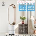 扇風機 モーター 羽なし リビング おしゃれ 羽根のないファン 空気の循環 花粉・ウイルス対策空気浄化 省エネ スマートリモコン 無羽根 生活家電 予約機能