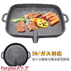 鉄板 IH/ガス サムギョプサル専用 焼