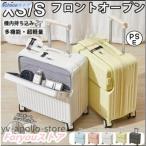 ショッピングスーツケース 機内持ち込み スーツケース フロントオープン 機内持ち込み 前開き キャリーケース ドリンクホルダー USBポート カップホルダー キャリーバッグ S SS 多機能スーツケース