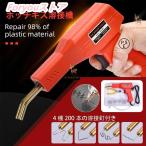 ホッチキス溶接機 バンパー補修用