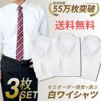 ワイシャツ 3枚 セット 白 メンズ 長
