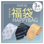 ショッピング福袋対象 ネクタイ 3本 福袋メンズ ビジネス アイテム fkb-tie-3f メール便で送料無料 WS