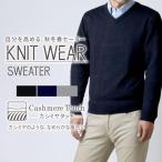 セーター メンズ Vネック ニット カシミアタッチ ビジネス スーツ カジュアル 秋 冬 防寒 ニット シンプル oth-me-knit-1603 メール便で送料無料 WS