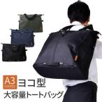 トートバッグ ビジネスバッグ メンズ カジュアル 大きめ ブラック ネイビー カーキ A4 B4 A3 oth-ux-bag-1483 宅配便のみ alfu アルフ