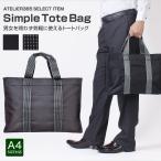 ビジネスバッグ トートバッグ メンズ  レディース ビジカジ バック bag 通勤 通学 A4 小さめ 人気  oth-ux-bag-1485 送料無料 宅配便のみ　得トクセール