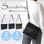 サコッシュバッグ ショルダー メンズ レディース 迷彩 2way 公園 フェス アウトドア oth-ux-bag-1714 メール便で送料無料【10】　 alfu アルフ