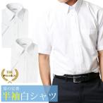 ワイシャツ 半袖 Yシャツ ホワイト 白 シンプル メンズ スリム ノーマル レギュラー ビジネス/sa01 宅配便のみ (d)