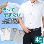 ワイシャツ 半袖 4枚セット メンズ ノーアイロン 形態安定 標準体 ニット Yシャツ カラーシャツ sun-ms-sbu-1910-4fix【宅配便のみ】
