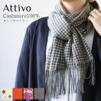 カシミヤマフラー レディース ストール カシミア カシミヤ100％ 高品質 暖かい
