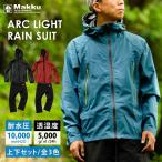 レインコート 自転車 レインジャケット ストレッチ フード付 アークライトレインスーツ 男女兼用