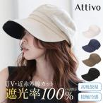 ショッピング熱中症対策グッズ 帽子 紫外線カット 熱中症対策グッズ ハット レディース UVカット 完全遮光 遮光率100％ 紫外線対策 日よけ 春 夏 ギフト プレゼント