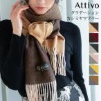 ショッピングカシミア カシミヤ マフラー レディース グラデーション 女性 ショール カシミア ATCM03