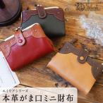 財布 がま口 三つ折り 本革 レディース 日本製 レザー ミニ 金運 カード収納 コンパクト felando プレゼント