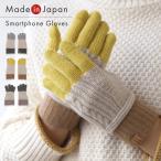 手袋 レディース スマホ対応 ブランド かわいい 温かい 日本製 スマホ GDP21103 フリー イエロー ブルー グレー おしゃれ 防寒 秋 冬 5本指 ギフト プレゼント