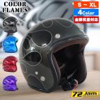 ショッピングjam ヘルメット ジェット バイク メンズ レディース ジャムテックジャパン 72JAM IP-1006 New Cross ニュークロス フリーサイズ PSC SG規格 全排気量対応