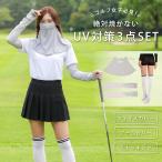  абсолютный .. нет UV меры 3 позиций комплект лицо покрытие гетры для рук Golf для чулки ультрафиолетовые лучи меры комплект японское просо rin женский надеты давление UV cut через год 