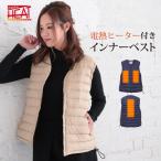 ショッピング電熱ベスト 日本製 電熱ベスト レディース 充電式 女性用 日本製ヒーター バッテリー付 防寒