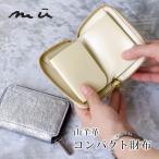 ミニ財布 お札折らない レディース コンパクト 本革 ブランド MU シンプル