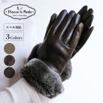 革手袋 レディース カシミヤ100％ スマホ対応 ピアッツインモーダ 羊革 ラビットファー レザーグローブ