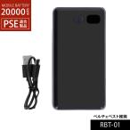 モバイルバッテリー めちゃクール ペルチェ フローズンベスト 推奨 1個 rbt01 20,000mah