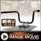 チョッパーバーLOW  20cm  ブラックハンドル 艶有り  中型車・大型車汎用品