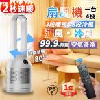 ショッピング冷風機 セラミックファンヒーター 扇風機 羽なし 冷暖両用 速暖 3段階温風 8段階送風 空気清浄機能付き 左右自動首振り 8時間タイマー 温度調節可能 おやすみモード