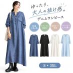 レディース デニム風ワンピース ロングシャツワンピース 長袖 キーネック Aライン マキシ丈 体型カバー 着痩せ 大人カジュアル 春 秋