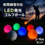 【高視認】即納 LEDゴルフボール 夜間練習 打つと光る ゴルフボール 夜 夜間 発光ボール 発光 自動点灯 早朝ゴルフ 薄暮ゴルフ ナイトゴルフ 飛距離