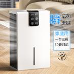 除湿機 衣類乾燥 家庭用 空気清浄機 除湿器 ペルチェ式 強力 静音 省工ネ 小型 コンパクト 消臭 梅雨対策 自動停止機能搭載 部屋干し 湿気 カビ対策 結露対策