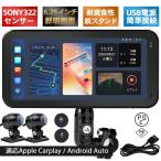 2026新型 バイク用ナビ 6.25インチドライブレコーダー USB CarPlay u0026Androi Auto 前後カメラ バイク用ドラレコ 防水 ポータブル ディスプレイオーディオ