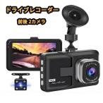 2026新型 ドライブレコーダー 前後 2カメラ 1296P高画質 300万画素 赤外線暗視 ドラレコ 24時間駐車監視 170°広角 ループ録画 動体検知 暗視 WDR 衝撃録画