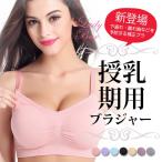 マタニティ ブラジャー インナー 産後 授乳 ノンワイヤー 授乳ブラジャー 下着 インナー ノンワイヤー 脇肉 母の日