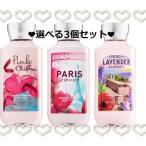 bath&bodyworks ボディローション選べる3個セット【送料無料】