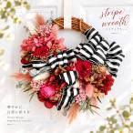 フラワーリース ストライプリボン 赤 ピンク 華やか 大人可愛い ドア飾り インテリア ギフト  送料無料　