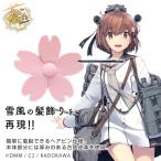 艦隊これくしょん艦これ改陽炎型8番...