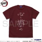 鬼滅の刃 グッズ 心を燃やせ Tシャツ BURGUNDY Sサイズ コスパ【予約/4月上旬】