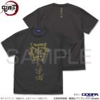 鬼滅の刃 雷の呼吸 Tシャツ SUMI Lサイズ コスパ【予約/4月上旬】