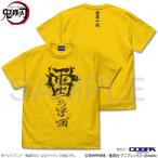 鬼滅の刃 雷の呼吸 Tシャツ CANARY YELLOW Lサイズ コスパ【予約/4月上旬】