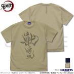 鬼滅の刃 獣の呼吸 Tシャツ SAND KHAKI Sサイズ コスパ【予約/4月上旬】