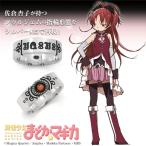魔法少女まどか☆マギカ 佐倉杏子 ソウルジェムシルバーリング リニューアルVer. 9号 コスパ【予約/12月上旬】