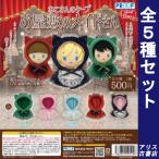 ねこさんのケープ お屋敷のメイドさん 全５種セット コスパ