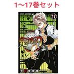 鬼滅の刃 1〜17巻セット 全巻 全巻セット コミック
