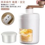 かき氷器 手動 かき氷メーカー 操作