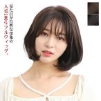 人毛ウィッグ 人毛100％ フルウィッ�