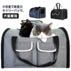 ペットキャリーバッグ ペットバック ペットリュック ペットボストン ペット用リュック ペット大型バック 犬猫兼用 小型 中型犬 2匹収納 多頭対応 1