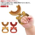 U型歯ブラシ こども ハブラシ U型 キッズ 歯ブラシ 子ども 360度歯ブラシ マウスピース型 口臭防止 口腔ケア ベビー 2-6歳 U字歯ブラシ